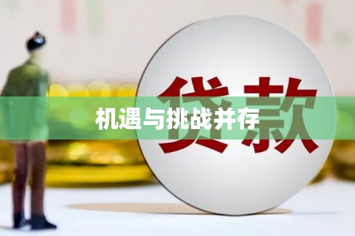 常山机遇与挑战并存