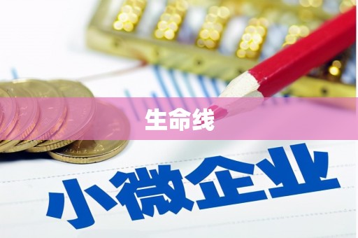 常山生命线